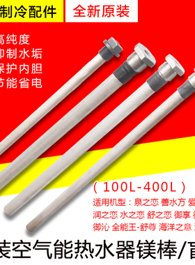 适用空气能热水器镁棒御雅御全能王泉水之恋韵润舒之恋盲管