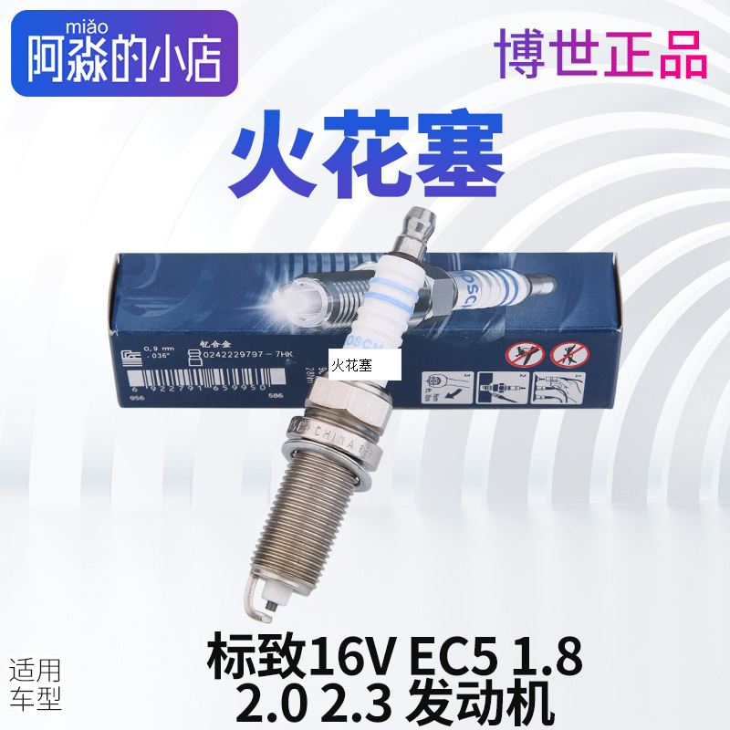 正品FR8SC标致206志207 301 307 308S 408火花塞508 20083008