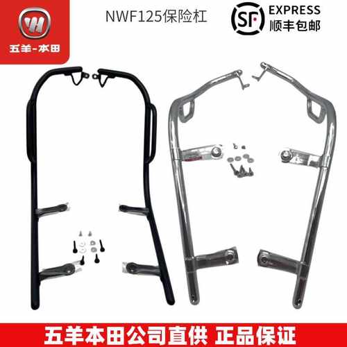 F125保险杠NWF125护杠WH125T-12G/H/J原厂防摔杠原厂正品