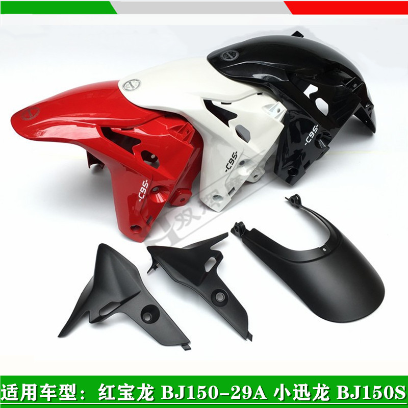红宝龙BJ150-29前瓦适用贝纳利摩托车 GIDIBII配件
