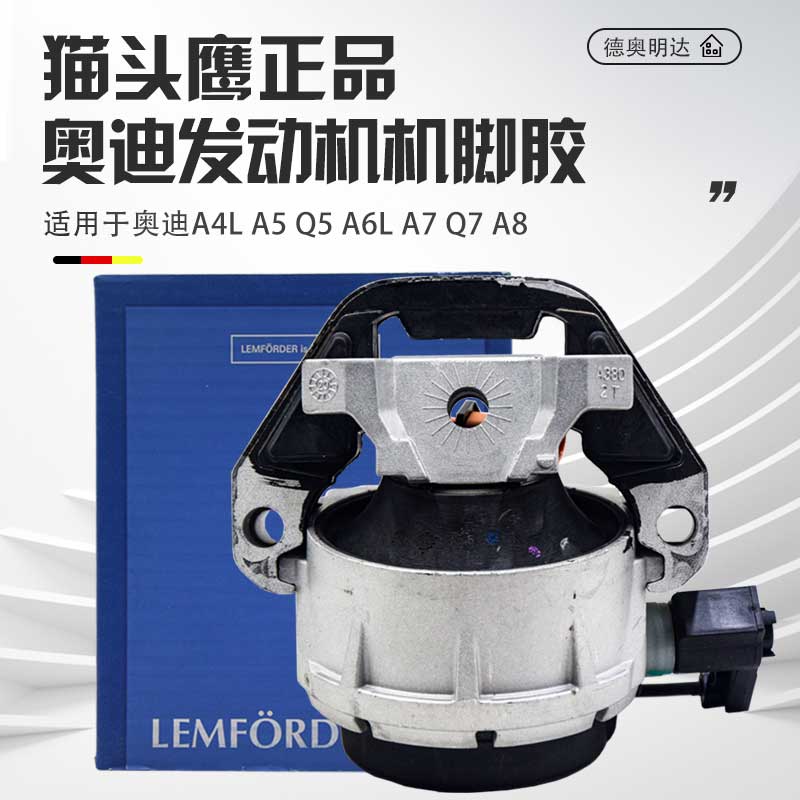 适配A6LC6C7A4LA5Q5A7A8LQ7发动机机脚胶机脚机爪垫支撑