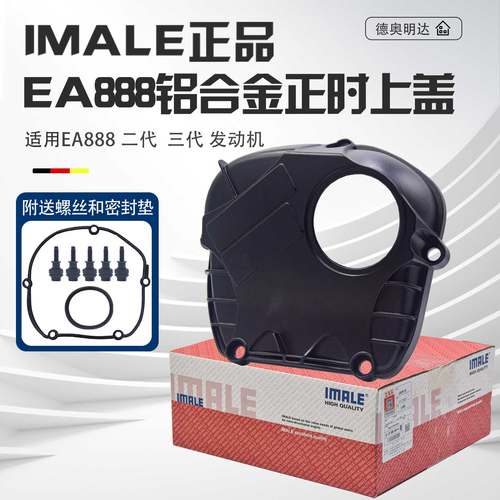 适配EA888正时上盖迈腾途观帕萨特CC速腾A4Q5A6L全铝正时上盖
