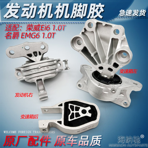 适用荣威Ei6名爵EMG6 1.0T 变速箱波箱后机脚垫 发动机机脚胶