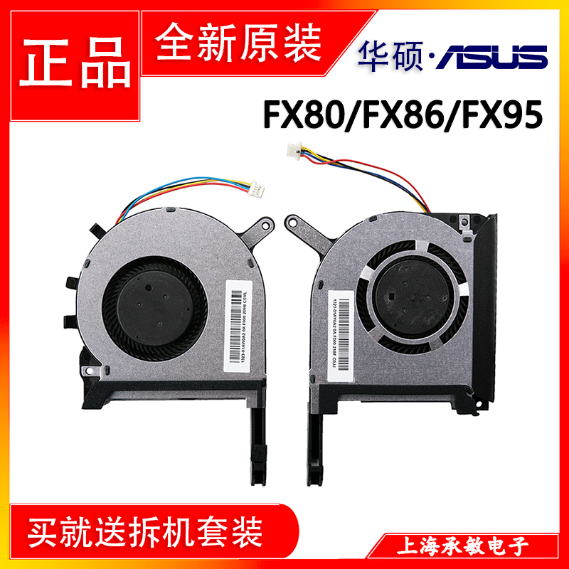 飞行堡垒5/6/7/8 FX504 505 FX80G ZX80 FX86F FX95G天选风扇