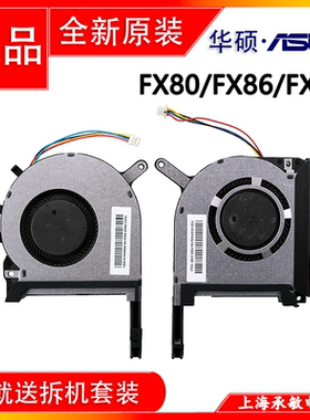 飞行堡垒5/6/7/8 FX504 505 FX80G ZX80 FX86F FX95G天选风扇