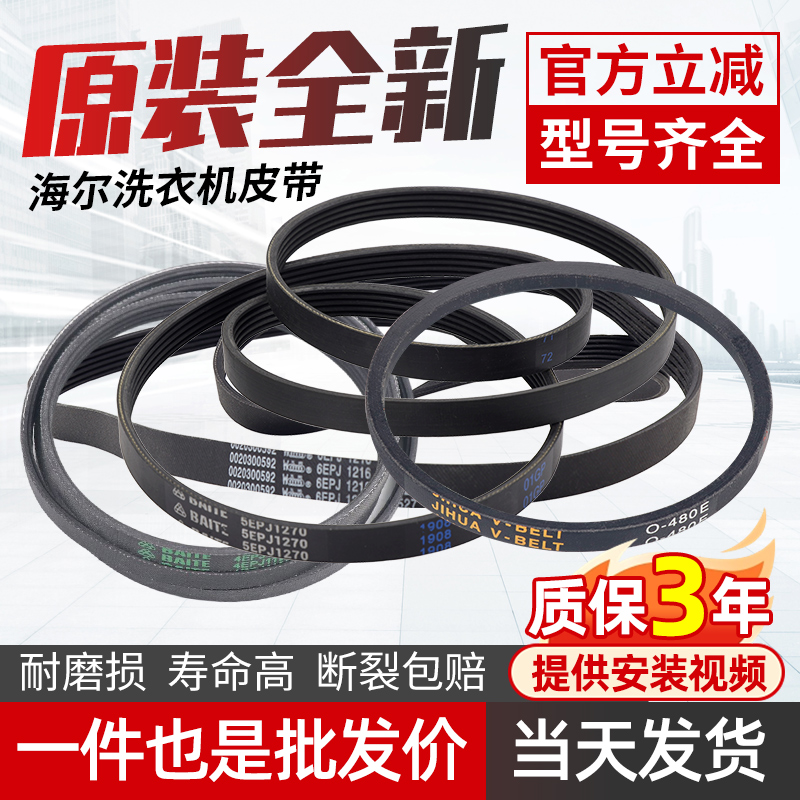 原装滚筒洗衣机6EPJ1216电机皮带通用5EPJ1270三角带O型配件