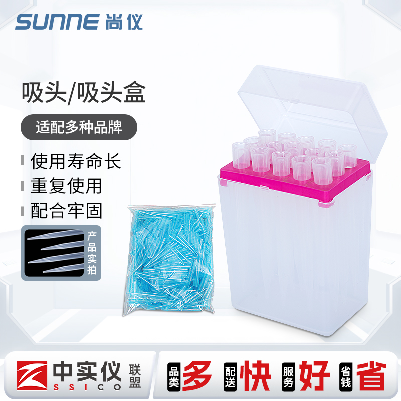 上海尚仪移液器吸头吸头盒实验室移液枪枪头通用盒装吸嘴10ul