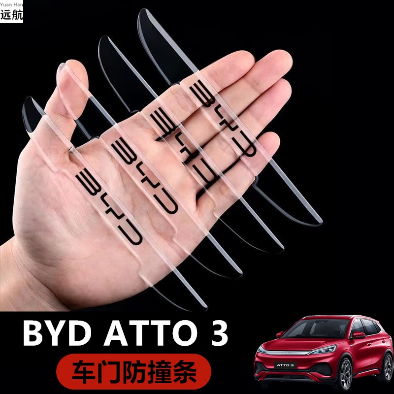 适用香港右舵车款比亚迪Atto 3防撞胶条 碳纤纹车门防刮条透明款