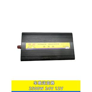 适用旺进车载逆变器12V24v直流变交流逆变电源转换器2500W