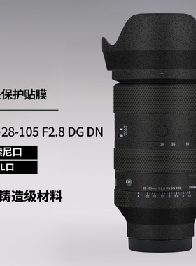 适用28-105镜头防撞条膜Sigma 28105 F2.8贴纸