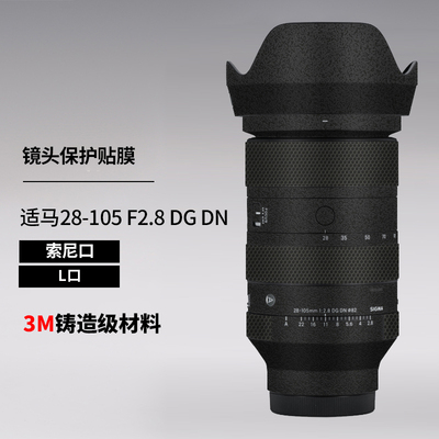 适用28-105镜头防撞条膜Sigma 28105 F2.8贴纸