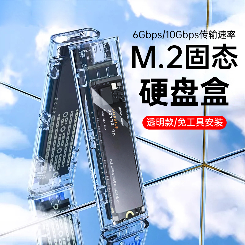 透明m2固态硬盘盒nvme双协议m.2移动转USB3.1外接盒M2雷电SSD外置