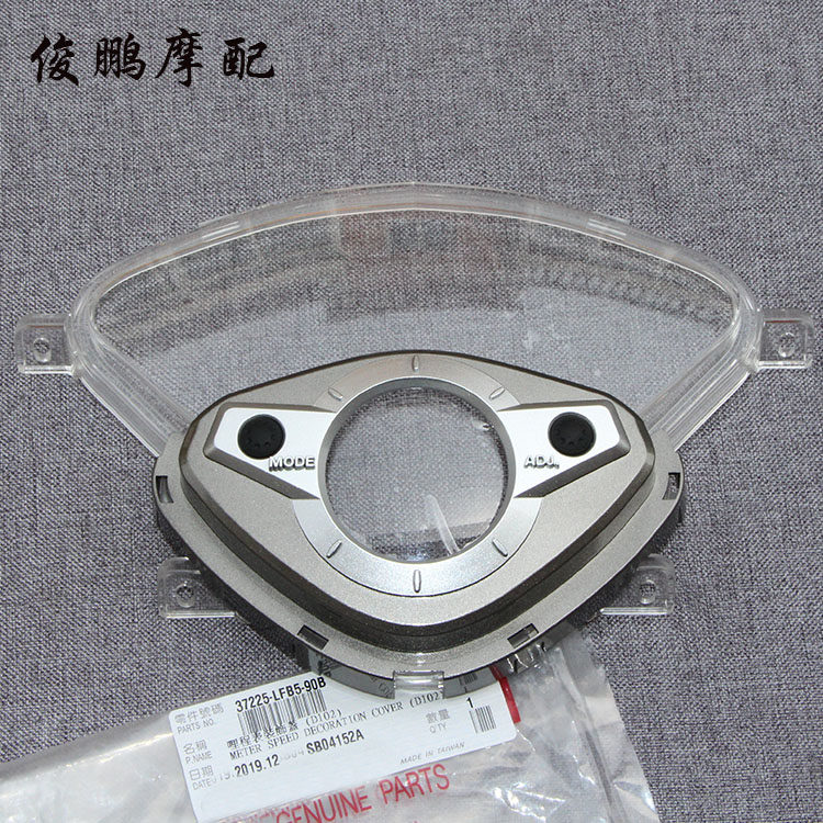 光阳原厂弯道情人150 KCC ACC 新弯道 仪表盖 仪表 玻璃 里程表盖