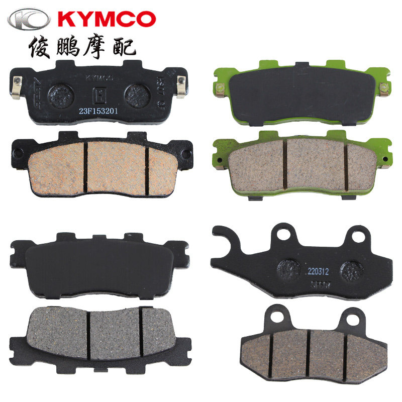 光阳原厂 弯道情人150 ACC KCC 新弯道 刹车片 前后碟刹皮 来令片