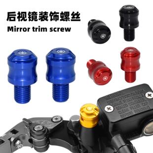 适用雅马哈XMAX300/250/400 NMAX155/NVX155后视镜装饰螺丝 堵帽