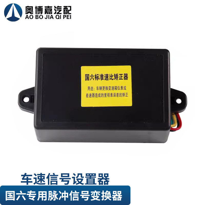 国六汽车货车车速里程表速比车速调整器表拨码器脉冲讯号变换器,汽车零部件/养护/美容/维保,汽车传感器,淘宝优惠券,粉丝福利购,淘宝优惠卷
