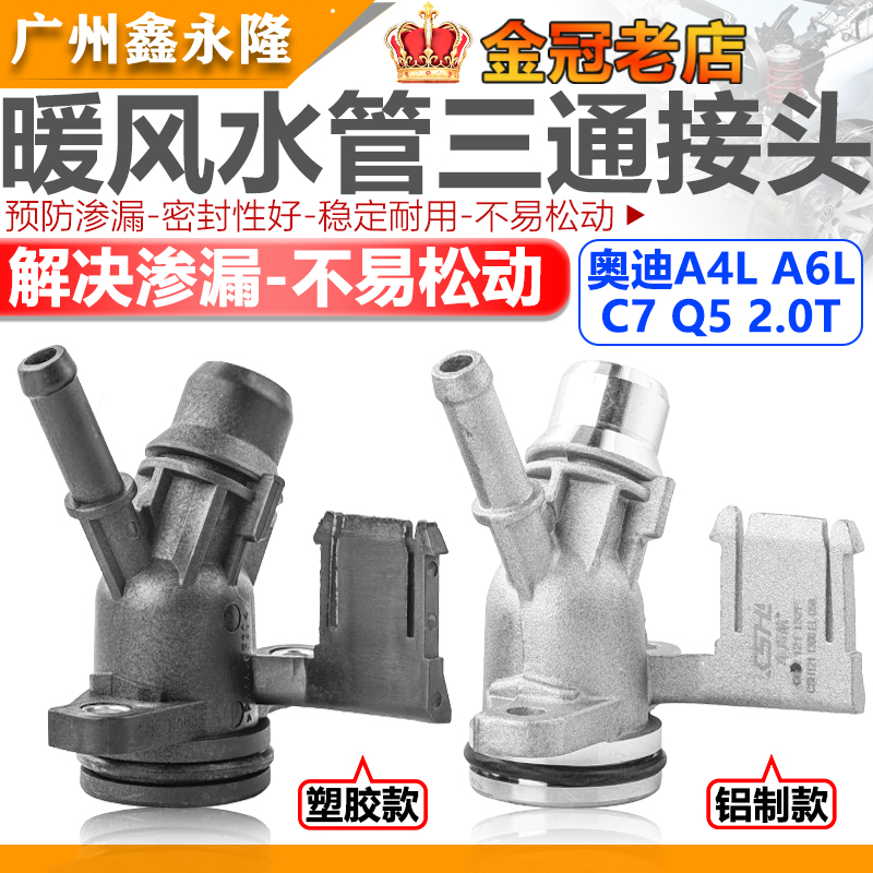 适配A4L A6L(C7) Q5 2.0T 暖管三通 缸盖后水管接头,汽车零部件/养护/美容/维保,水泵,淘宝优惠券,粉丝福利购,淘宝优惠卷