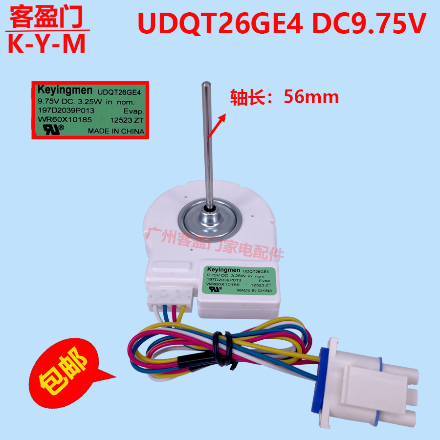 适用双门冰箱风扇风机冷冻冷藏电机 UDQT26GE4 9.75V 3.25W