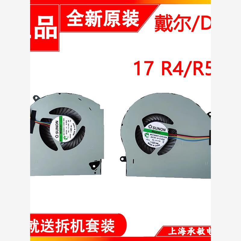 适用全新原厂DELL外星人Alienware17 R4 R5风扇 P31E散热风扇