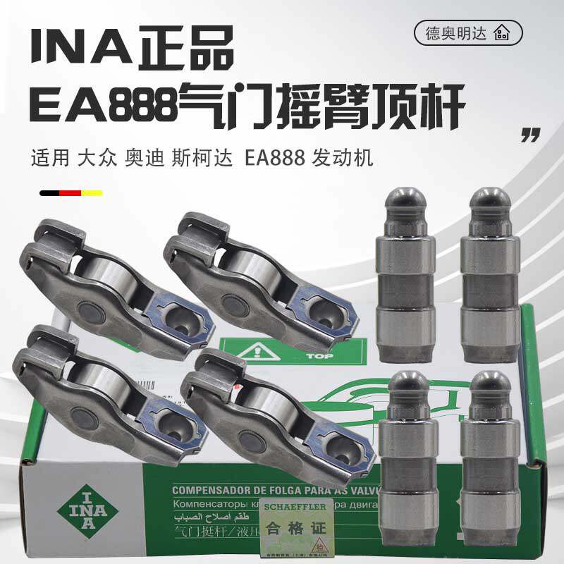 适配迈腾途观帕萨特A4LQ5A6LEA888气门摇臂液压顶杆挺杆摇臂