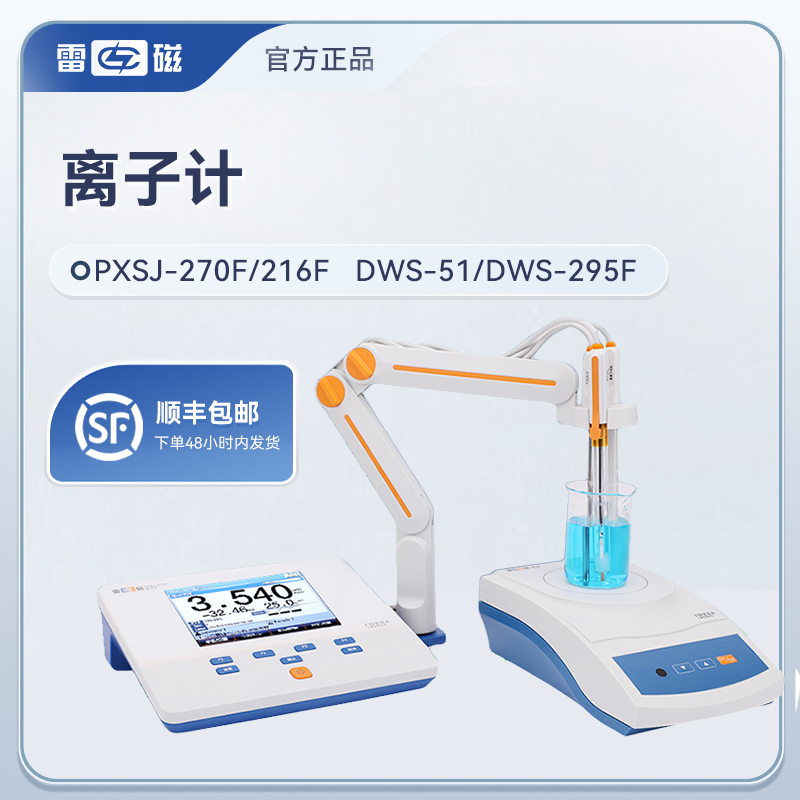 上海雷磁台式离子计浓度计PXS-270钠钙钾氟银氯离子测量分析仪216