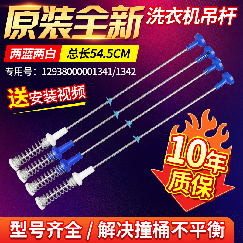 洗衣机吊杆TB80C628DCL/TB80C68DCL/TB80VT818DCL平衡杆