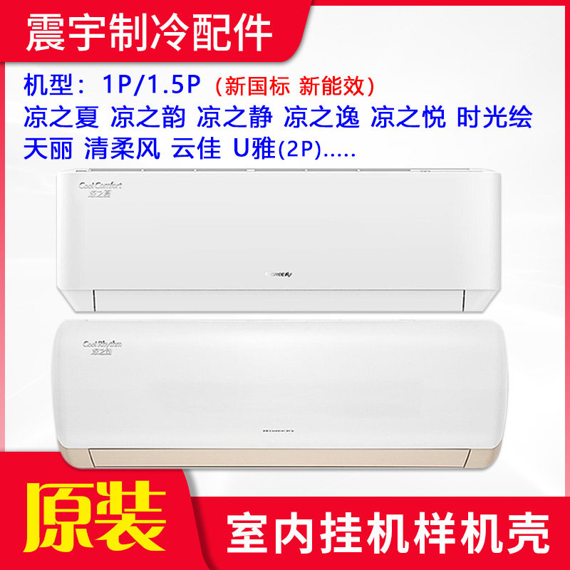 适用空调样机壳凉之夏韵静逸悦时光绘映天丽清柔风云佳冷静王