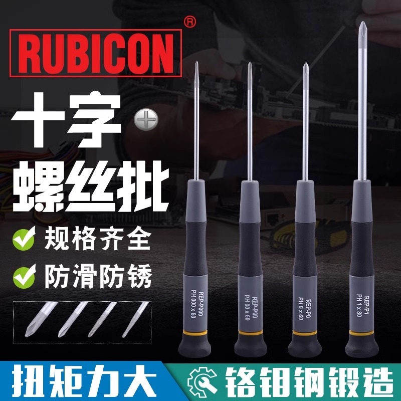 日本汉rubicon进口微型螺丝刀REP-PH00/S12/25/30笔记本拆卸