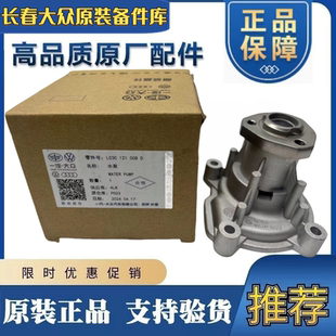 大众原厂EA111水泵总成迈腾速腾新宝来高6波罗晶锐明锐1.6 1.4T