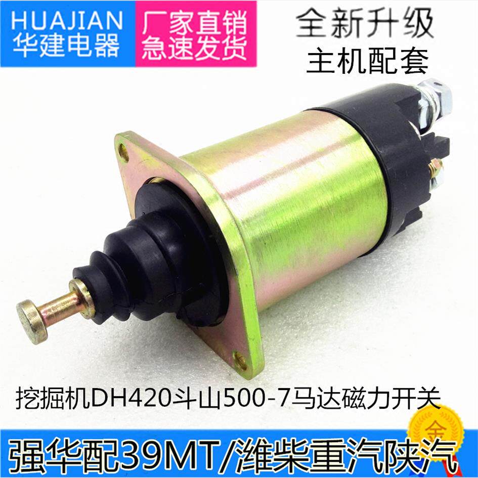 强华潍柴WD615陕汽德龙重卡39MT起动机电磁开关吸力包