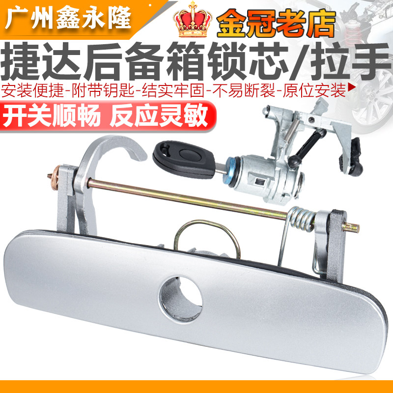 适配捷达04-09后尾箱行李箱扣手后备箱锁块后备箱后备箱拉手,汽车零部件/养护/美容/维保,其他,淘宝优惠券,粉丝福利购,淘宝优惠卷