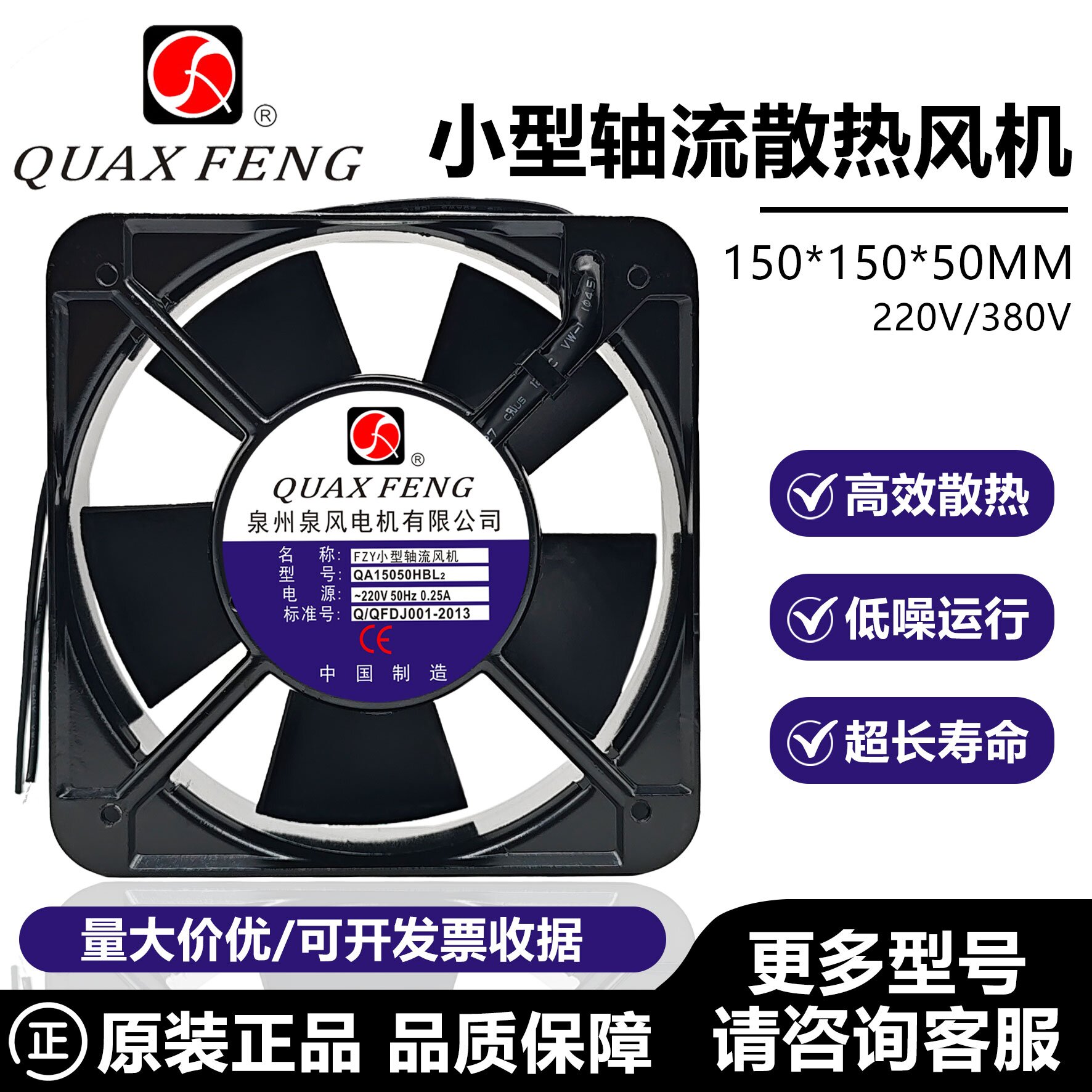 原装泉风电机 QA15050HBL2/QA15050HBL3通风机220V /380V散热风扇