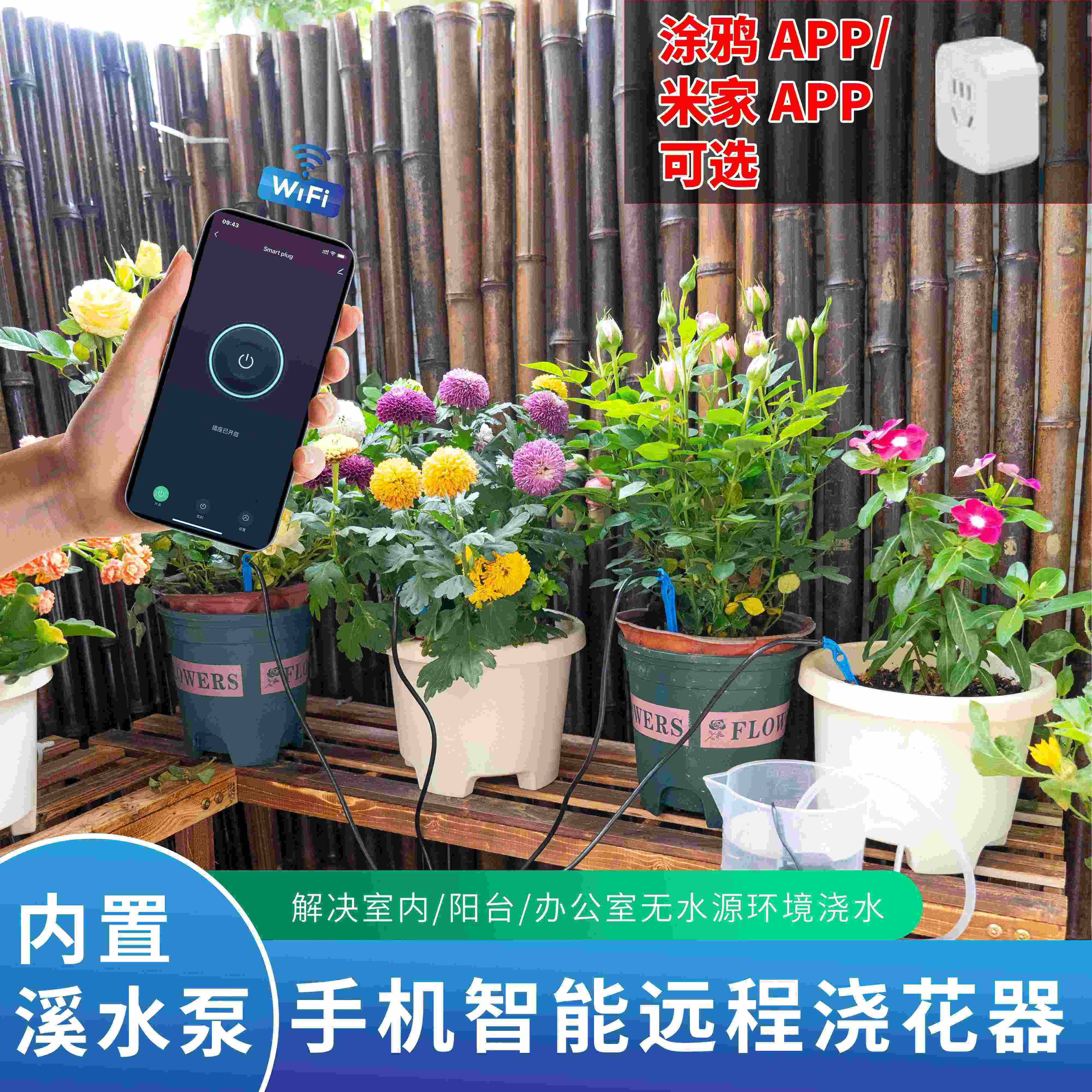 WiFi手机远程控制自动浇花器浇水神器智能定时自动浇水滴水器,鲜花速递/花卉仿真/绿植园艺,自动灌溉设备,淘宝优惠券,粉丝福利购,淘宝优惠卷