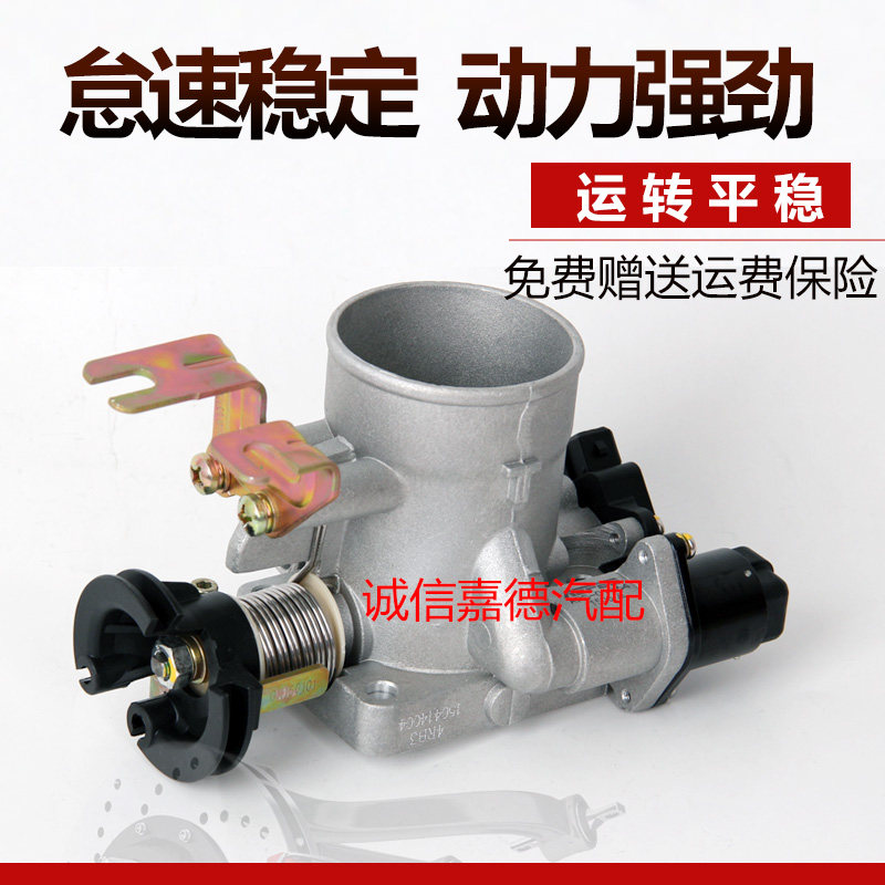 适用长丰猎豹奇兵CF6473 CF6481黑金刚2.2 4RB3节气门总成