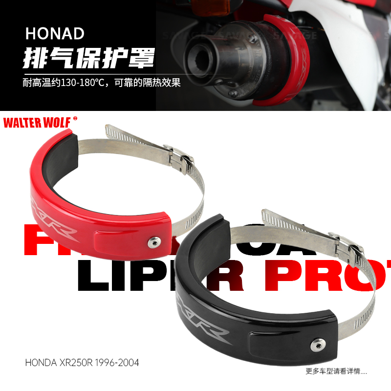 适用本田XR250R 400R 600R改装圈防烫罩防摔圈床包