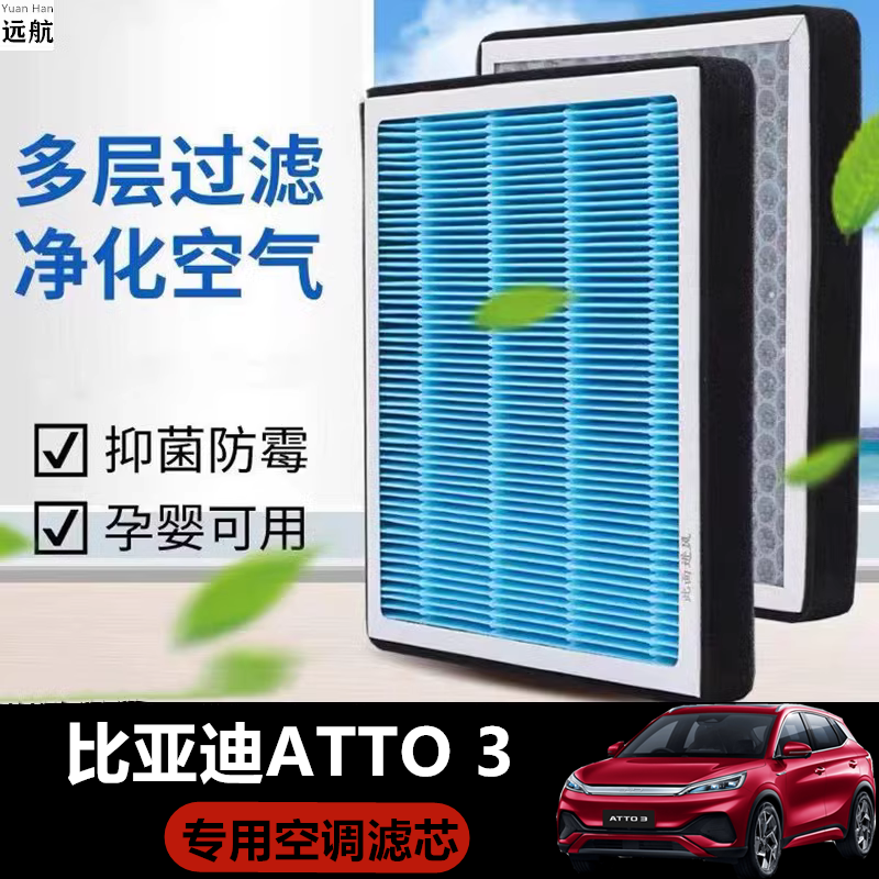 适用香港右舵新款比亚迪BYD Atto 3内饰空调滤芯空调冷气格改装