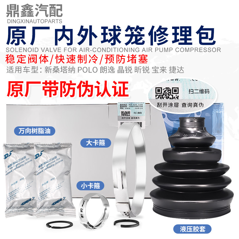 适配新桑塔纳POLO朗逸晶锐昕锐宝来捷达半轴内球笼外球笼修理包套