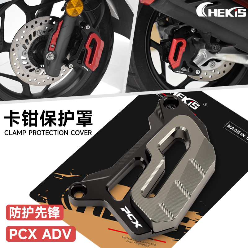 适用本田PCX160/150/125改装碟刹泵护罩 刹车卡钳下泵保护盖 配件