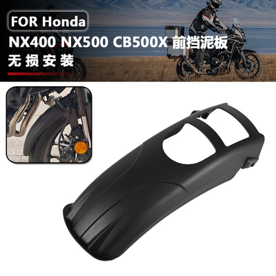 适用本田NX400 NX500 CB500X CB400F改装前挡泥板 加长泥瓦挡沙水