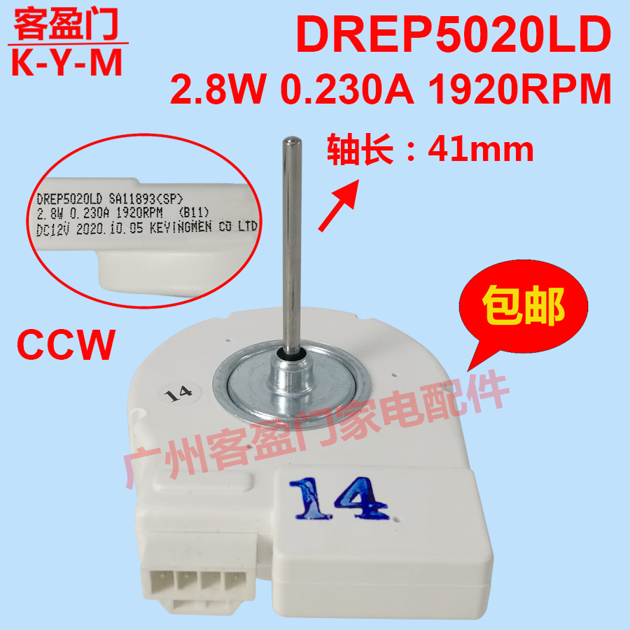 适用 冰箱风扇电机DREP5020LD.SA11893冷冻室直流无刷通风机