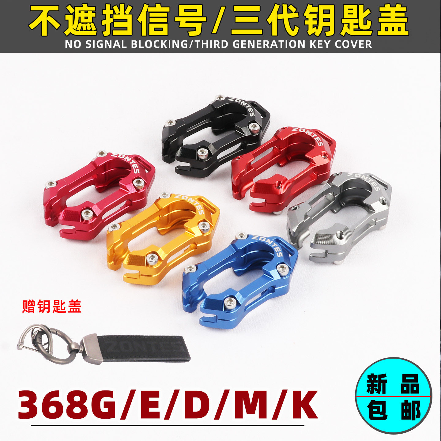 升仕368G/K/E/D/M感应钥匙盖踏板车改装钥匙壳遥控保护装饰盖三代