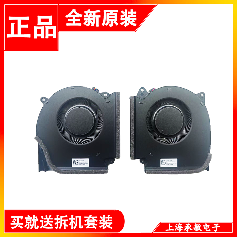 适用全新原厂ROG 魔霸6 6plus G513R G713R 散热风扇