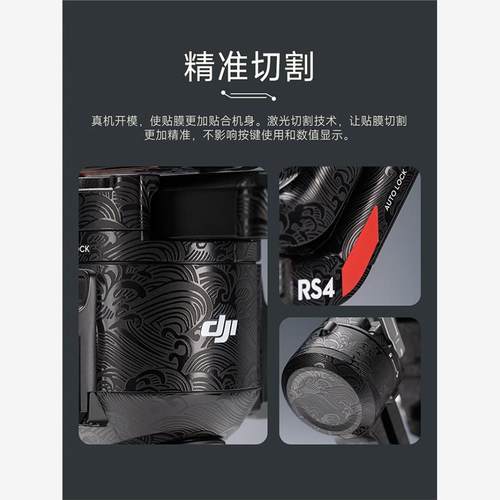 适用RS4贴膜DJI RS4稳定器云台保护贴膜rs4贴纸