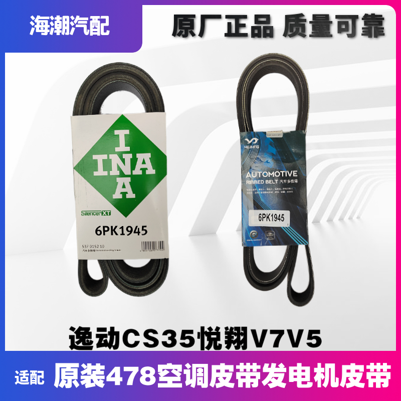 适配逸动/CS35/志翔/适配杰勋/悦翔12款/空调皮带/发电机原厂