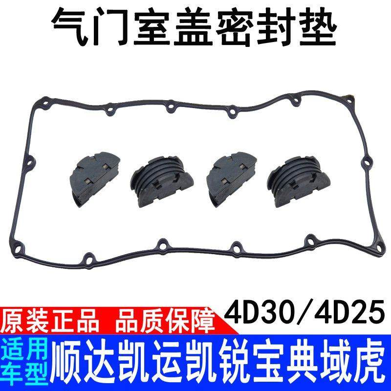 适用江铃顺达凯运N725蓝鲸凯锐n800域虎宝典气门室盖垫发动机盖垫,汽车零部件/养护/美容/维保,气门部件,淘宝优惠券,粉丝福利购,淘宝优惠卷