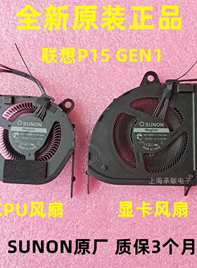 适用 ThinkPad P15 P17 Gen1 Gen2 1代 2代 散热风扇