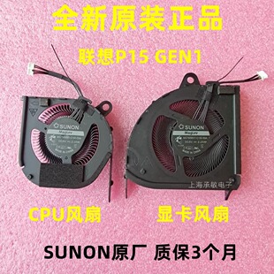 适用 ThinkPad P15 P17 Gen1 Gen2 1代 2代 散热风扇