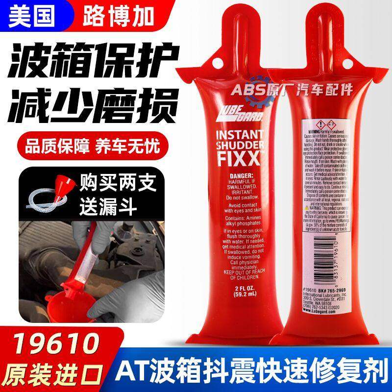 路Lubegard AT自动变速箱顿挫修覆波箱抗磨剂打滑防抖保护剂