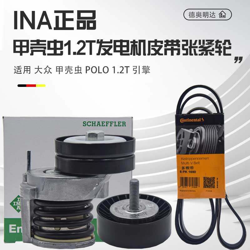 适配新款甲壳虫1.2T发电机皮带甲壳虫POLO1.2T发电机皮带张紧器轮