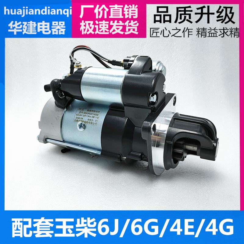 适用M93R3016SE 6J/6G/4G/4E/6A起动机总成11齿启动马达
